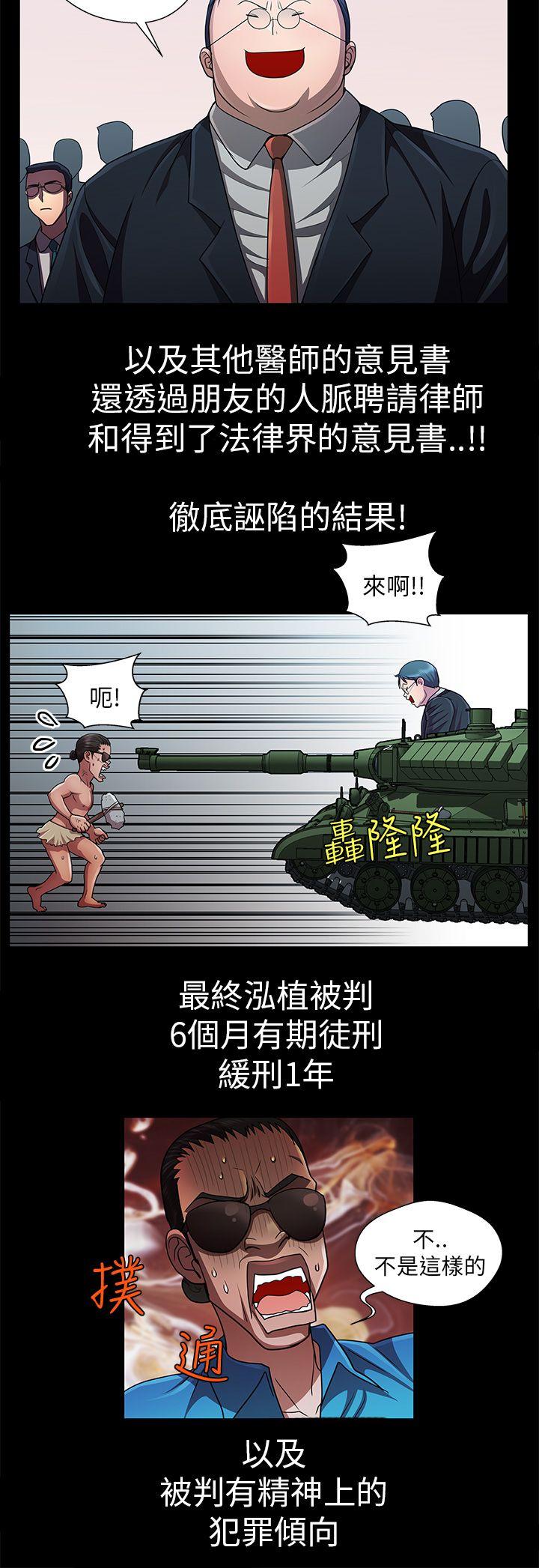 危险的女人 最終話 第4页