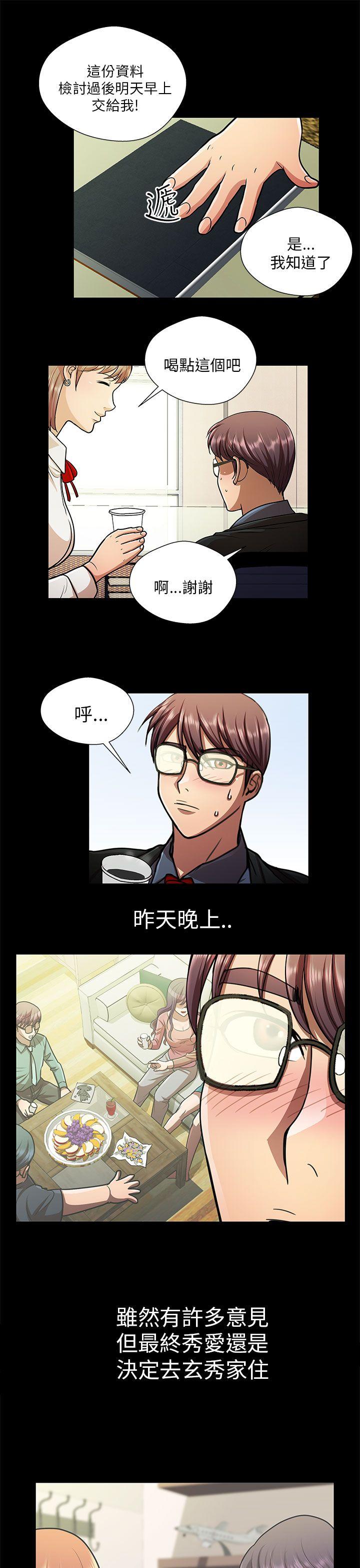 危险的女人 第29話 第3页
