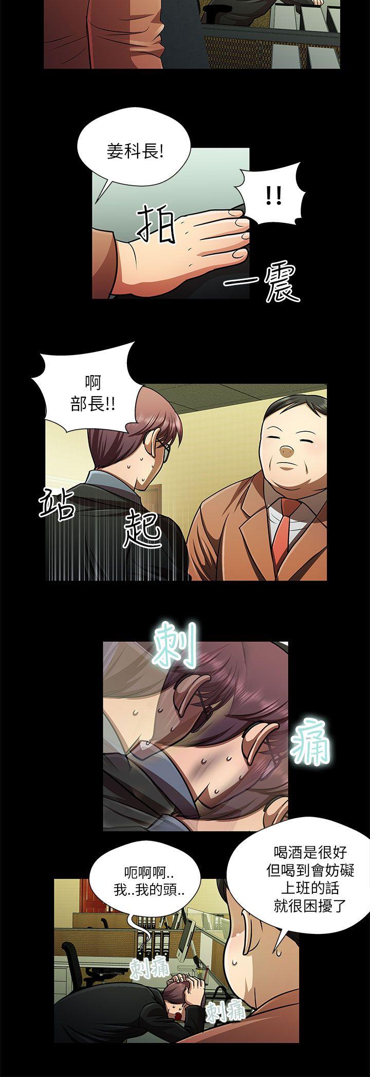 危险的女人 第29話 第2页