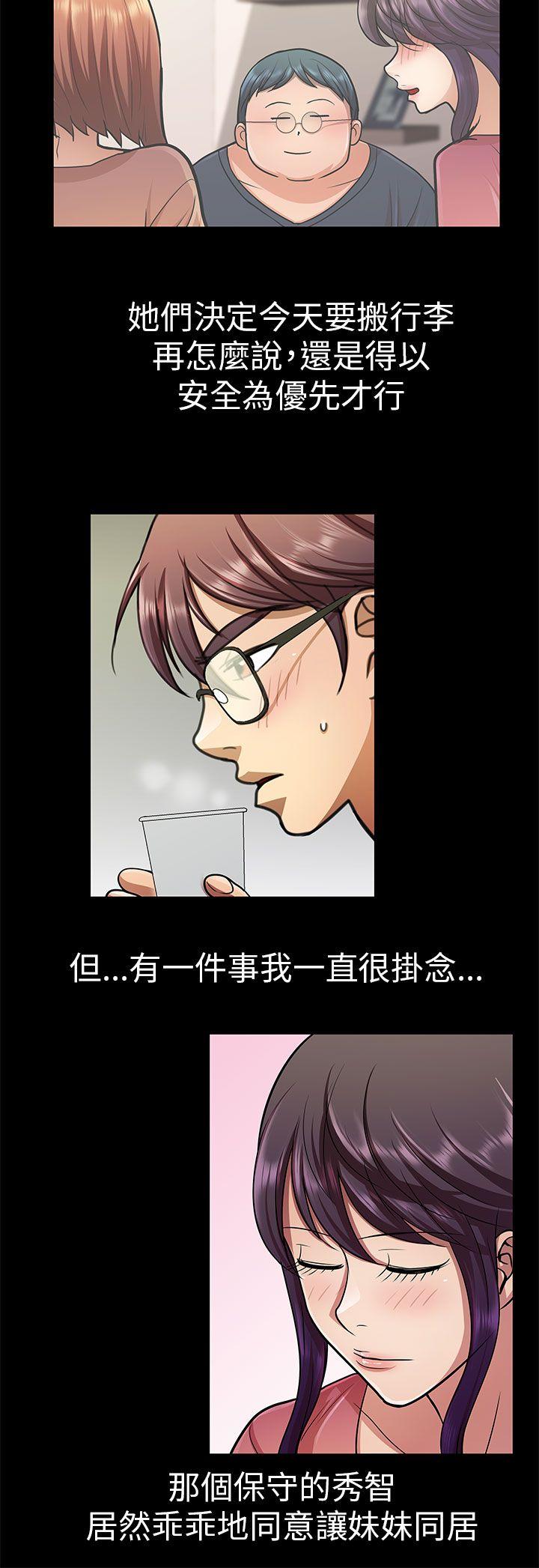 危险的女人 第29話 第4页