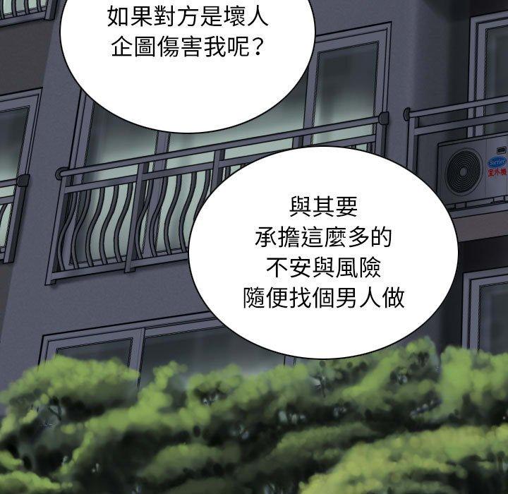 女性友人 第 14 話 第52页