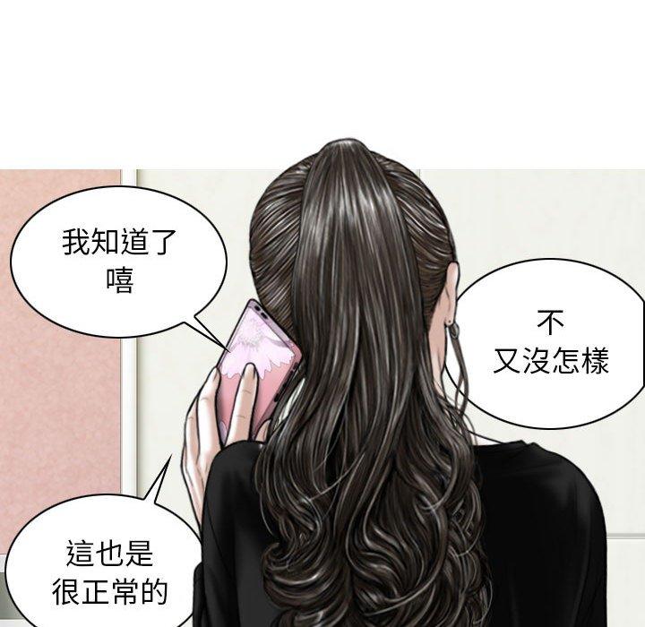 女性友人 第 29 話 第61页