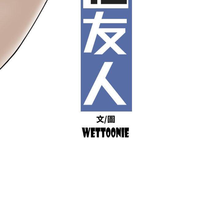 女性友人 第 24 話 第52页