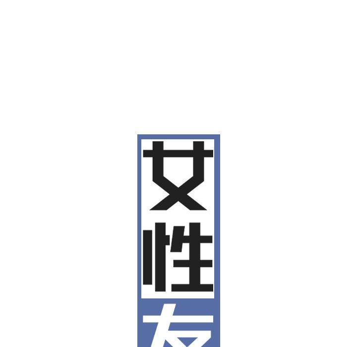 女性友人 第 30 話 第43页