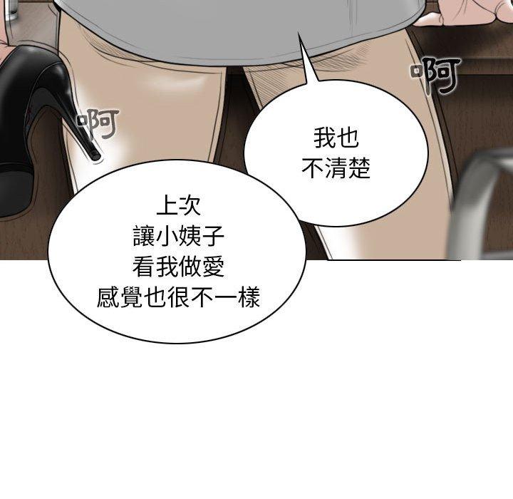 女性友人 第 31 話 第88页