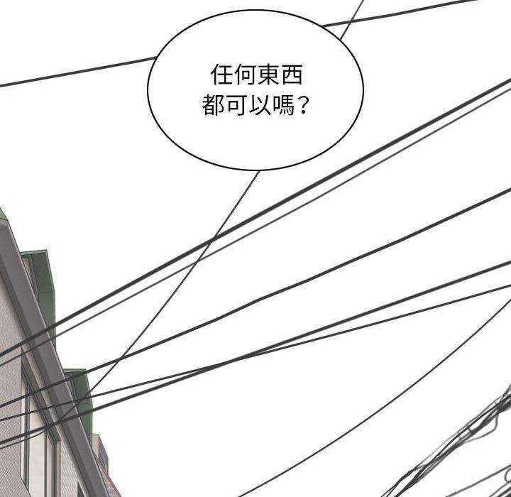 女性友人 第 33 話 第89页