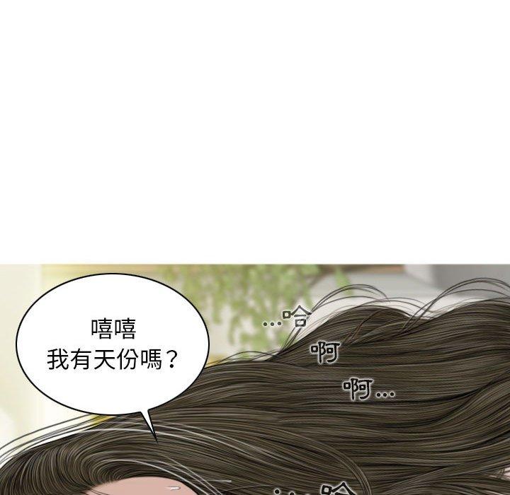 女性友人 第 34 話 第8页
