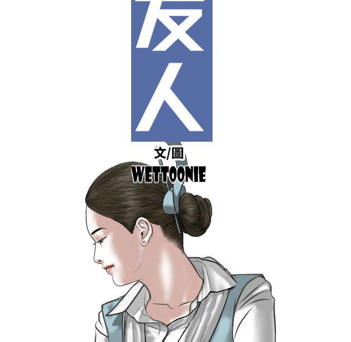 女性友人 第 35 話 第29页