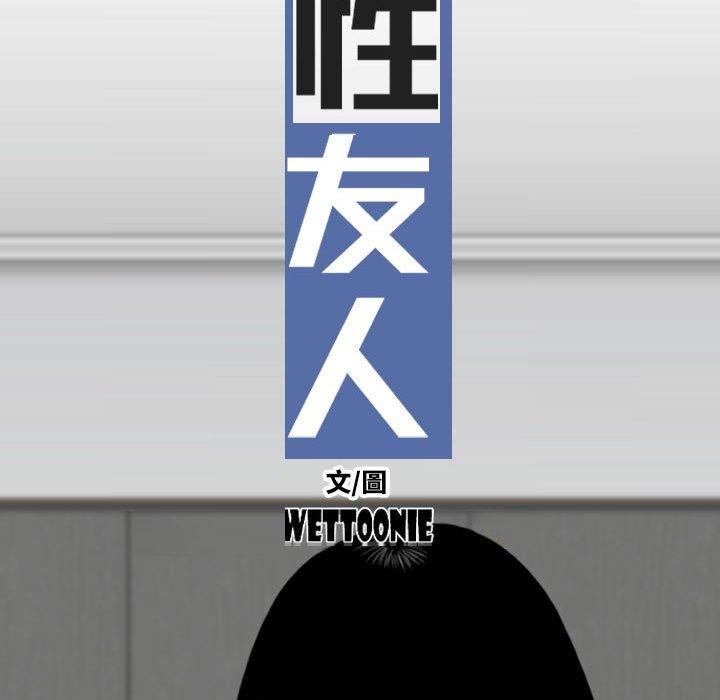 女性友人 第 49 話 第25页