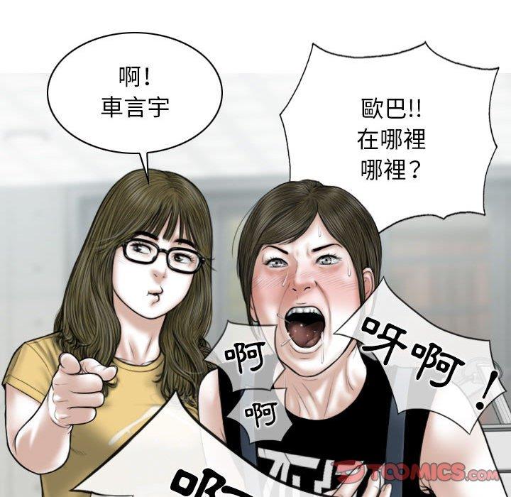 女性友人 第 41 話 第102页