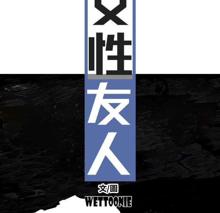 女性友人 第 41 話 第31页