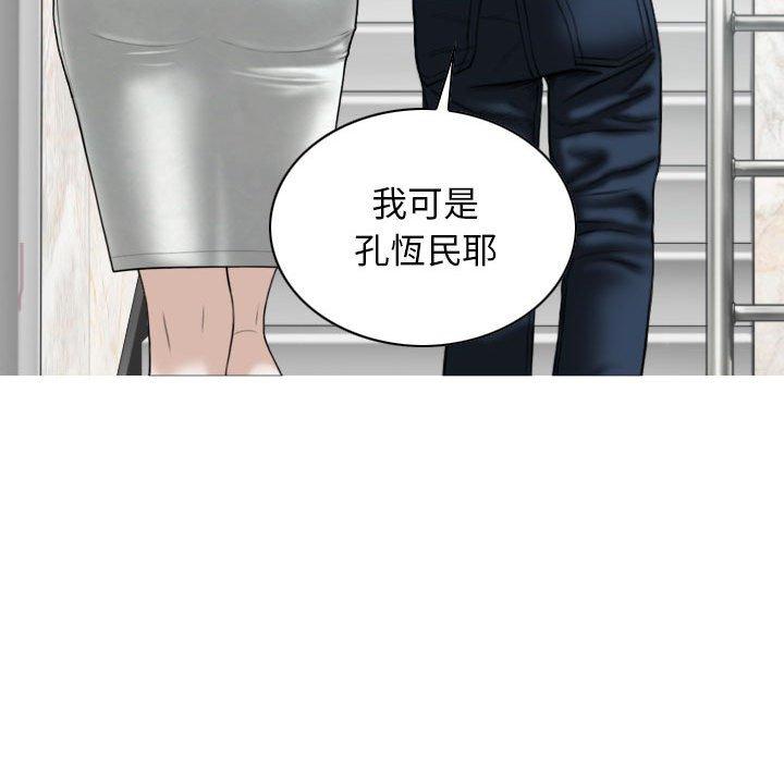 女性友人 第 41 話 第67页
