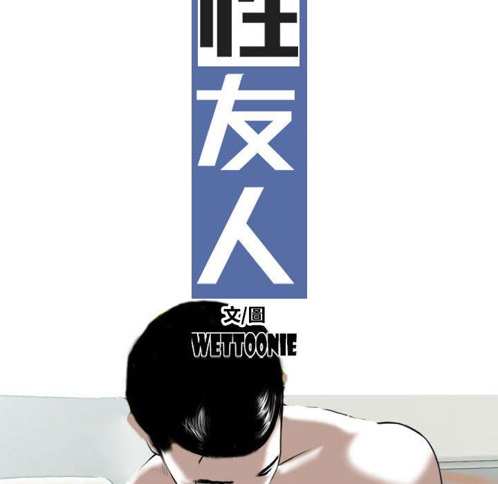 女性友人 第 42 話 第27页