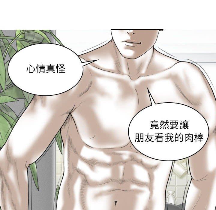 女性友人 第 43 話 第23页