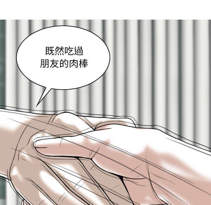 女性友人 第 43 話 第59页