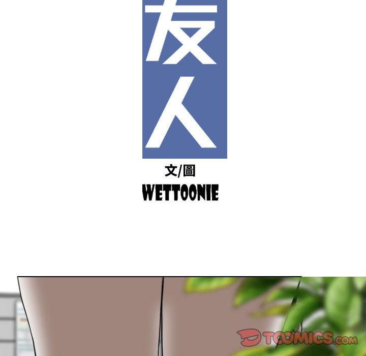 女性友人 第 45 話 第21页