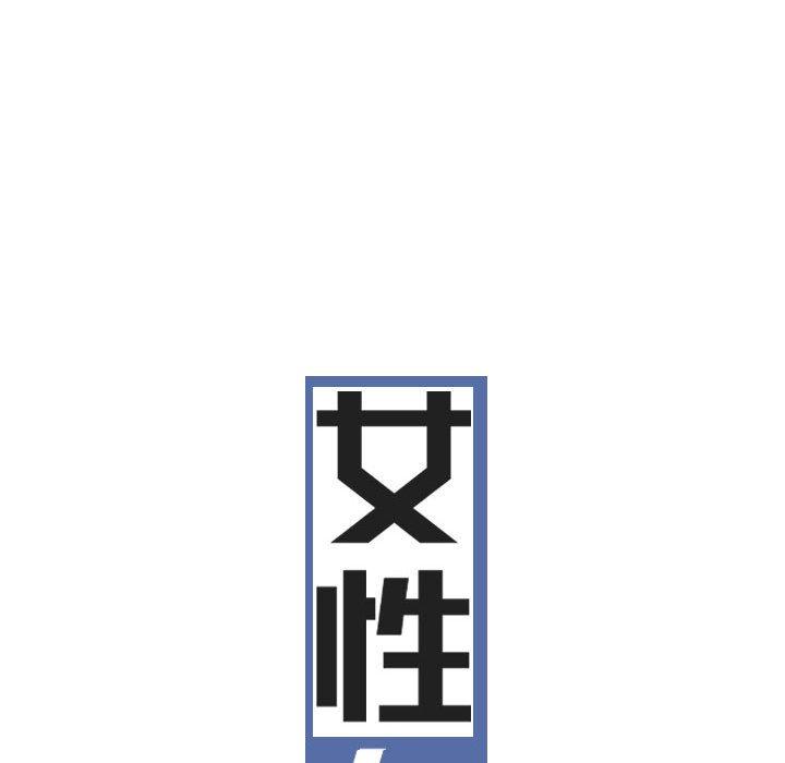 女性友人 第 45 話 第20页