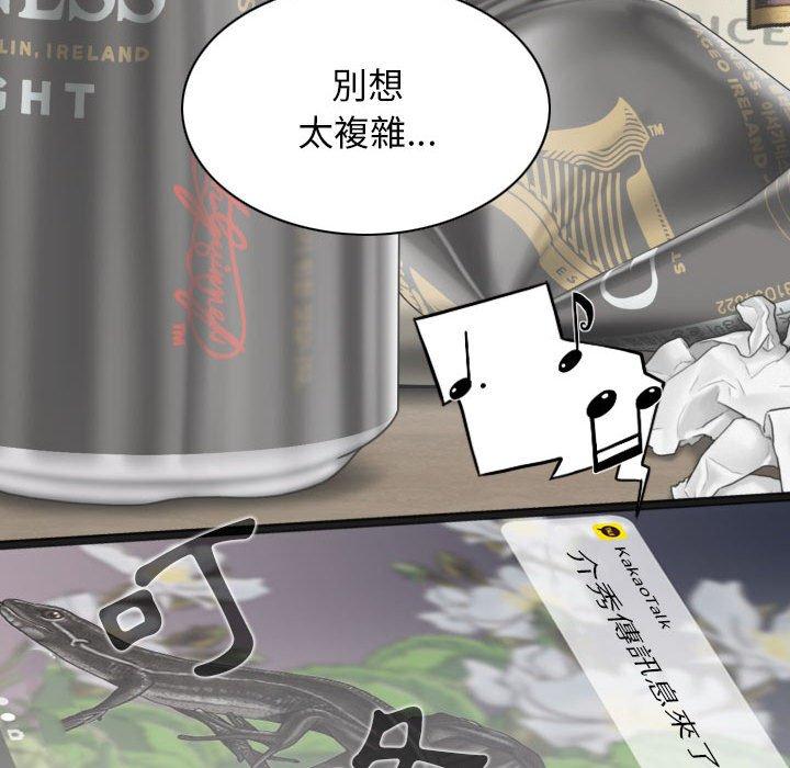 女性友人 第 45 話 第94页