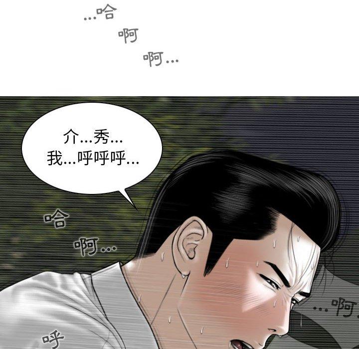 女性友人 第 46 話 第97页