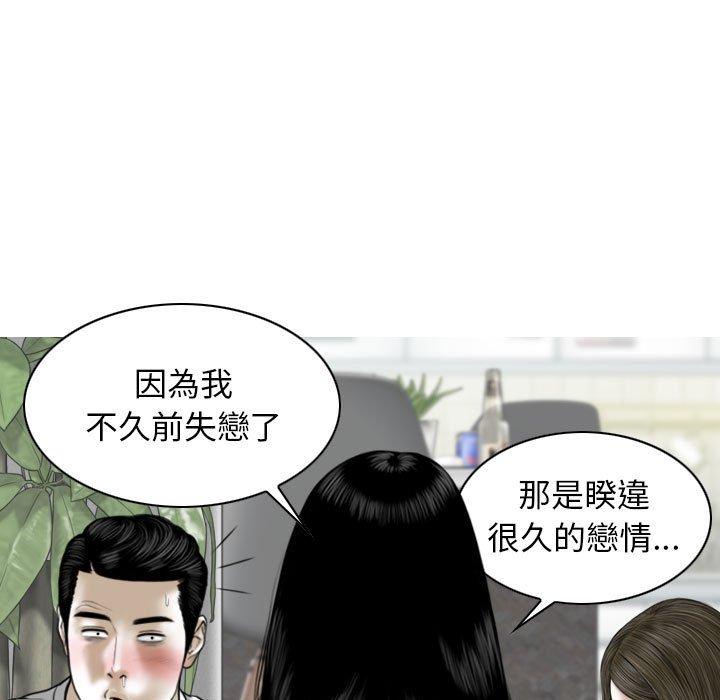 女性友人 第 48 話 第76页