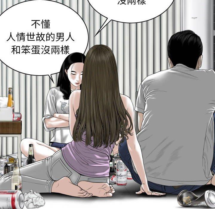 女性友人 第 48 話 第88页