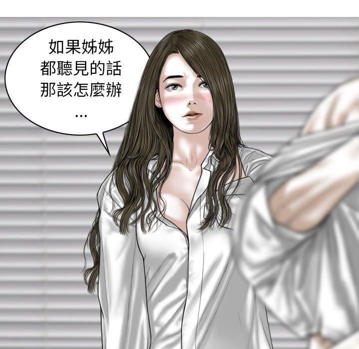 女性友人 第 50 話 第54页