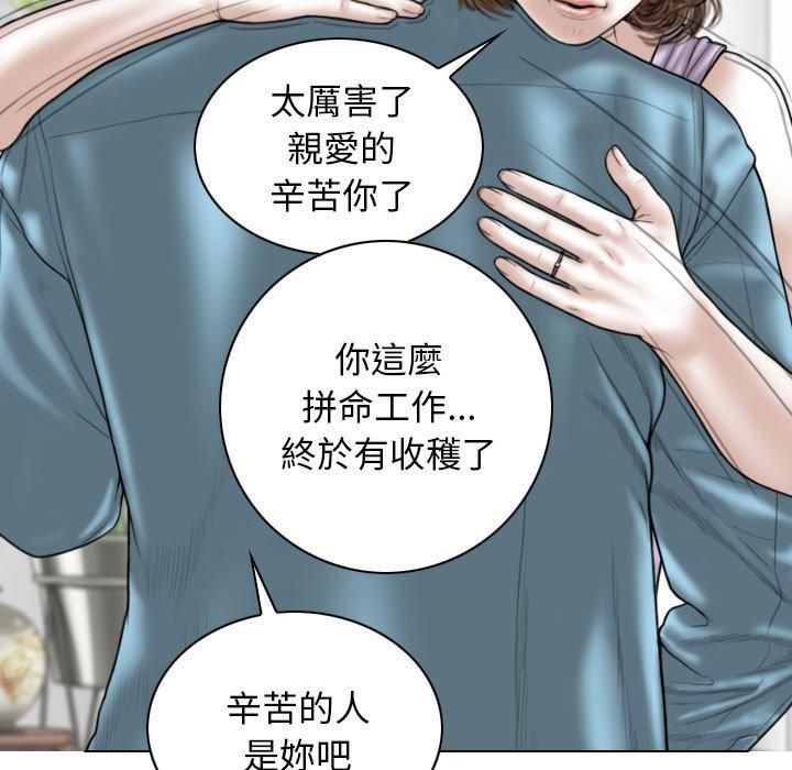 女性友人 第 50 話 第98页
