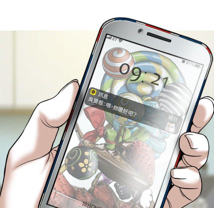 女性友人 第 51 話 第9页