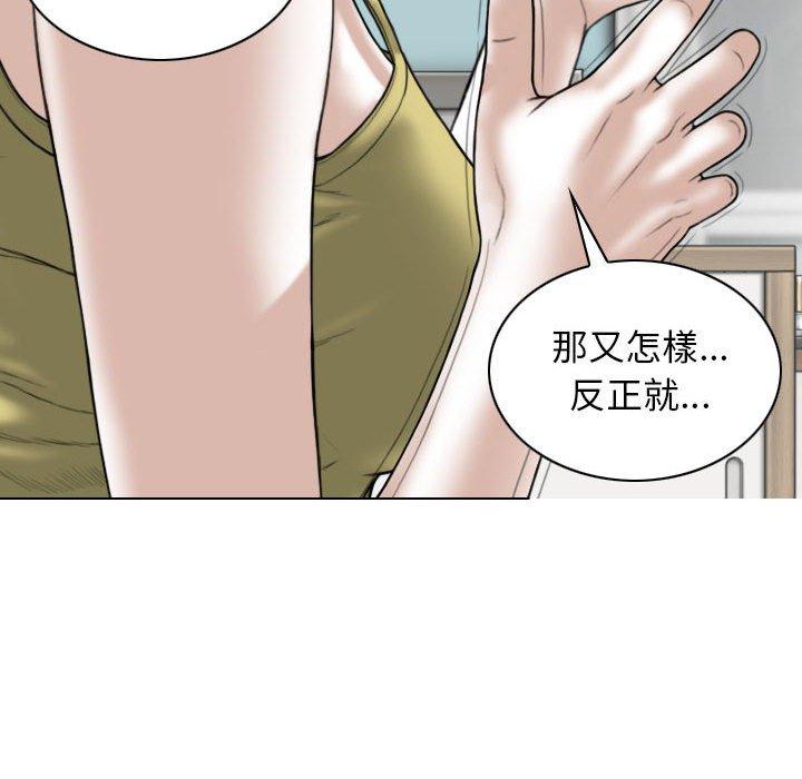 女性友人 第 51 話 第53页