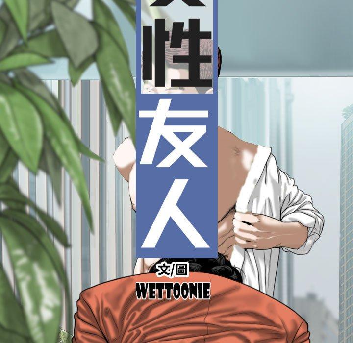 女性友人 第 51 話 第62页