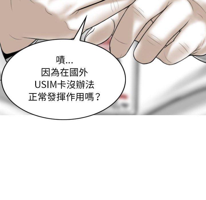 女性友人 第 51 話 第67页