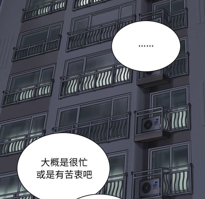 女性友人 第 52 話 第10页