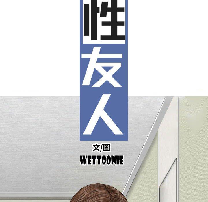 女性友人 第 53 話 第62页