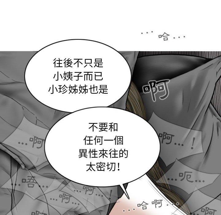 女性友人 第 53 話 第77页