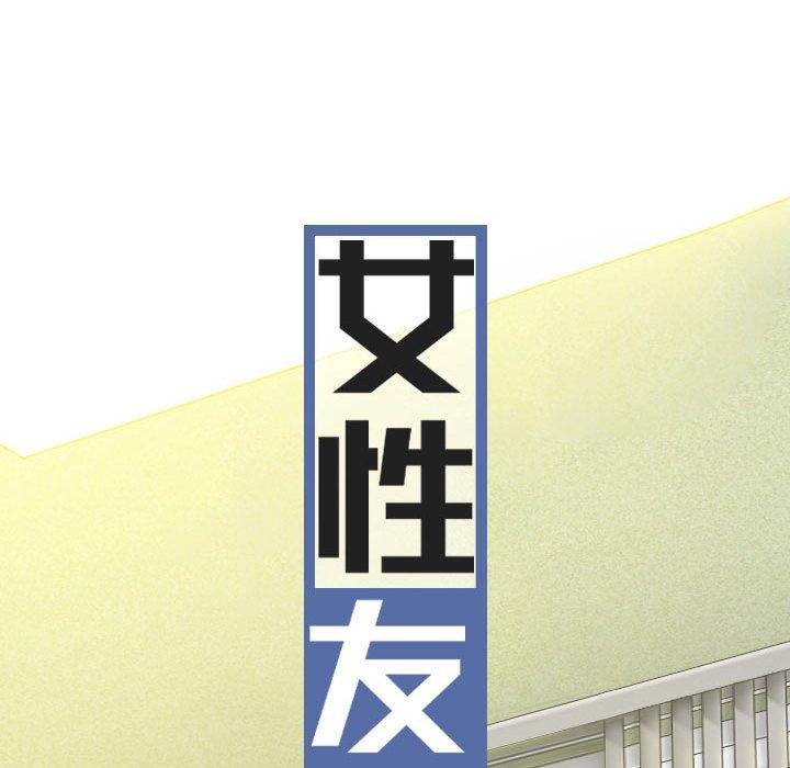 女性友人 第 57 話 第28页