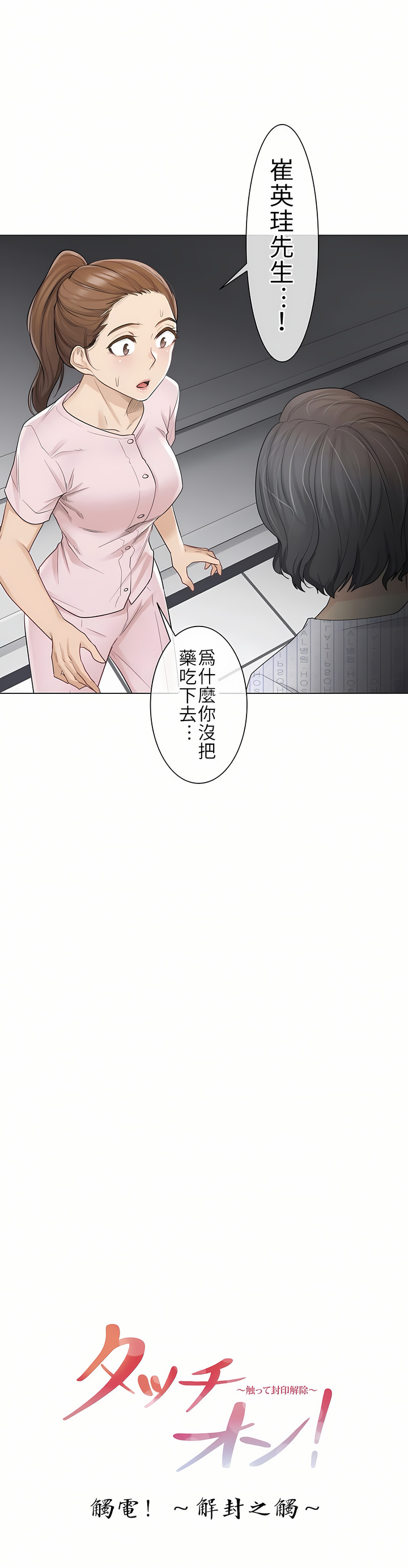 觸電！～解封之觸[ 第一季] 第10章 第3页