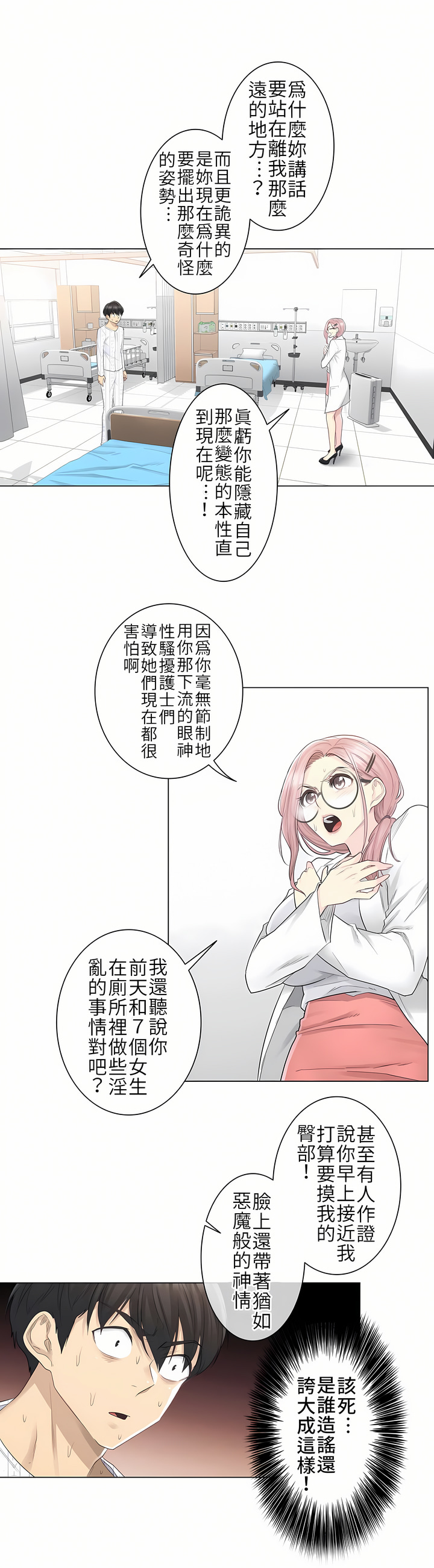 觸電！～解封之觸[ 第一季] 第10章 第5页