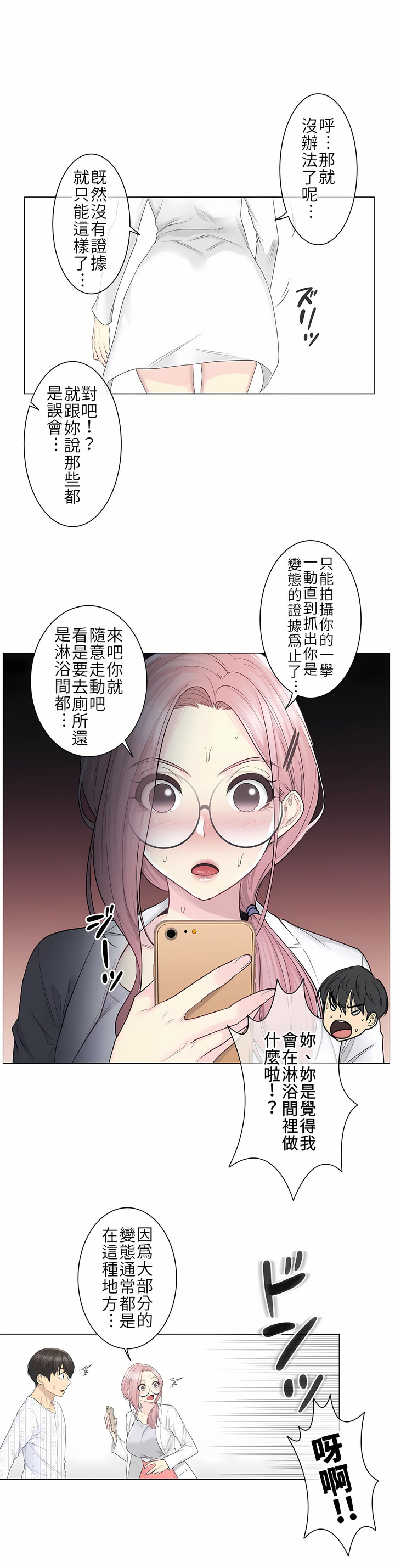 觸電！～解封之觸[ 第一季] 第10章 第7页