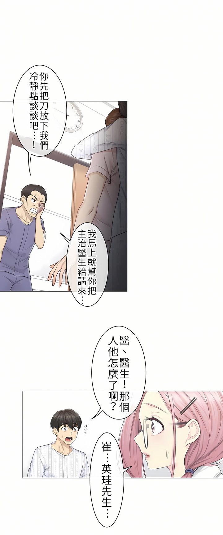 觸電！～解封之觸[ 第一季] 第10章 第9页