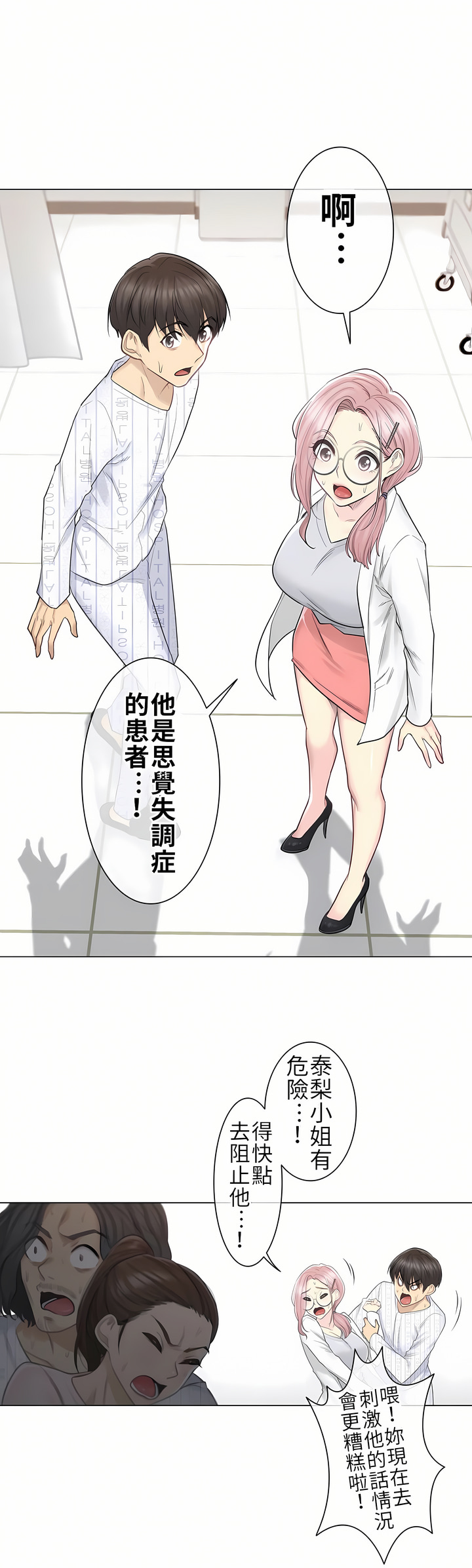 觸電！～解封之觸[ 第一季] 第10章 第10页