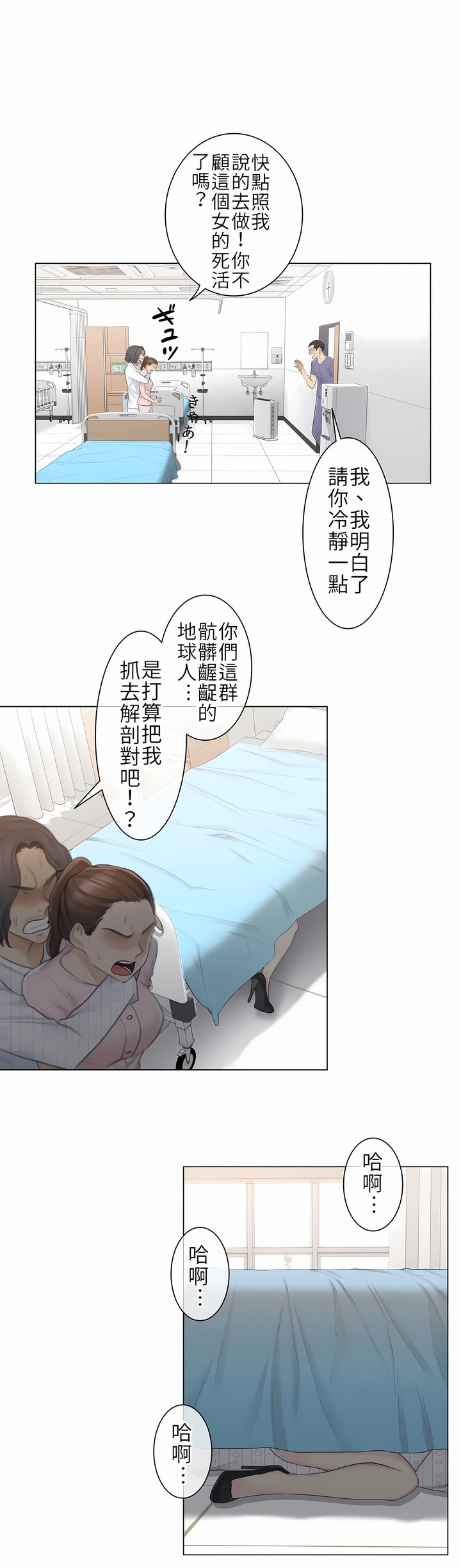 觸電！～解封之觸[ 第一季] 第10章 第11页