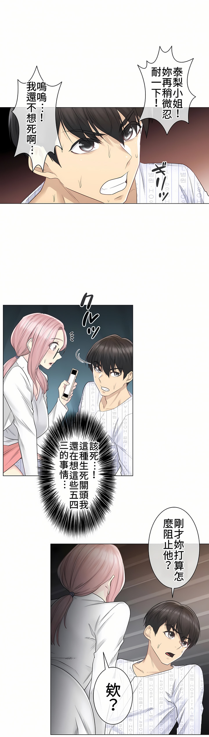 觸電！～解封之觸[ 第一季] 第10章 第16页