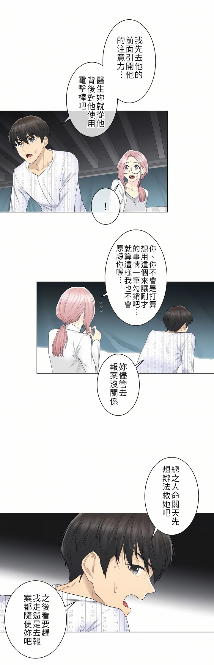 觸電！～解封之觸[ 第一季] 第10章 第18页