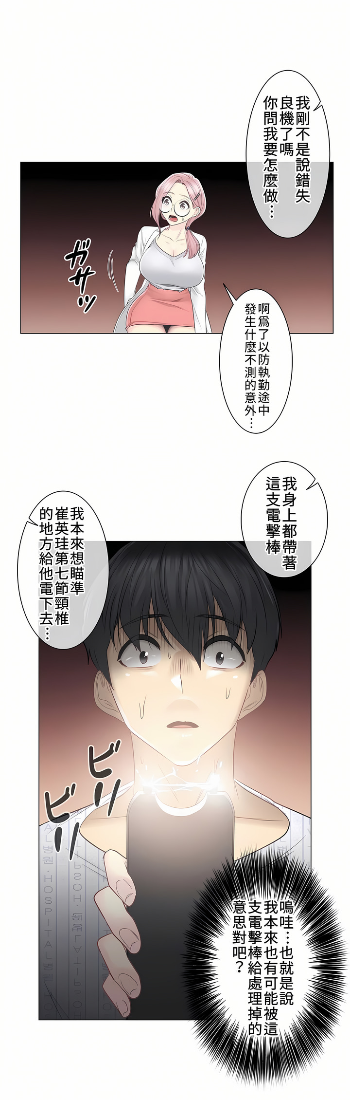 觸電！～解封之觸[ 第一季] 第10章 第17页