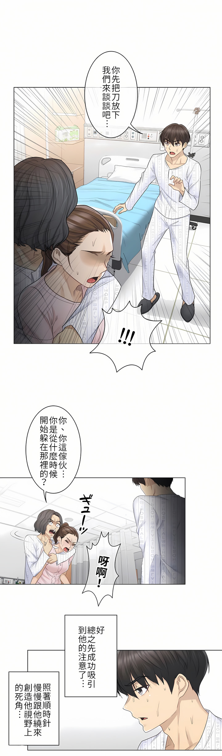 觸電！～解封之觸[ 第一季] 第10章 第20页