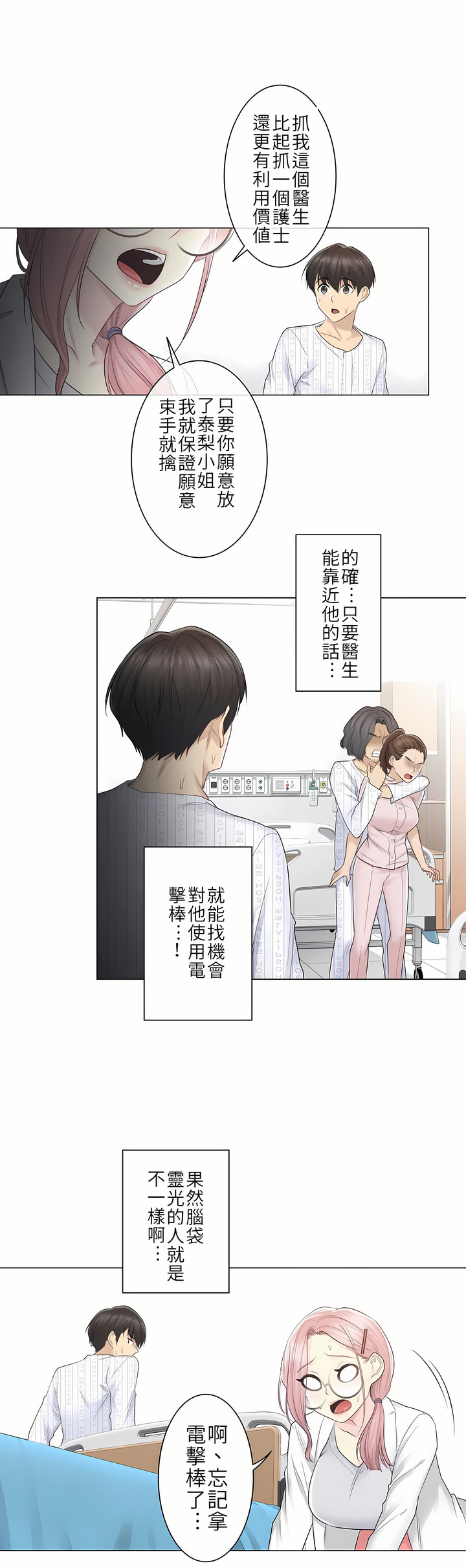 觸電！～解封之觸[ 第一季] 第10章 第23页