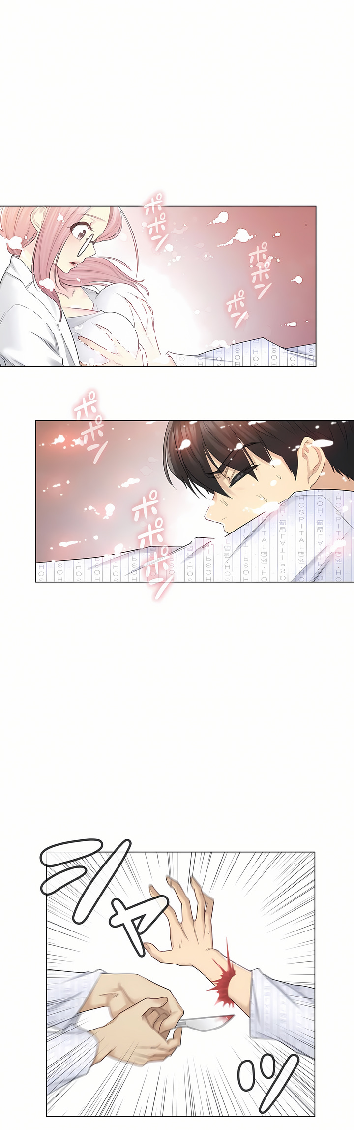 觸電！～解封之觸[ 第一季] 第11章 第3页