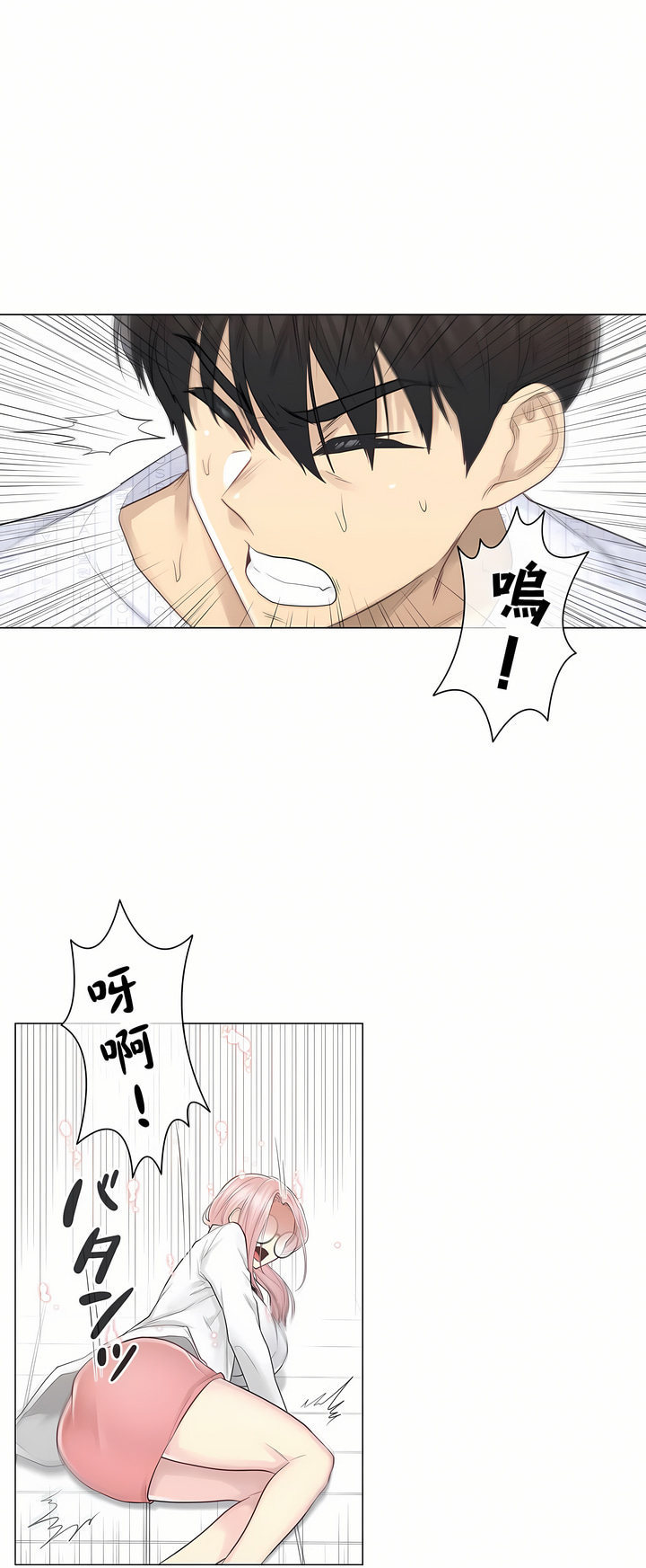觸電！～解封之觸[ 第一季] 第11章 第4页
