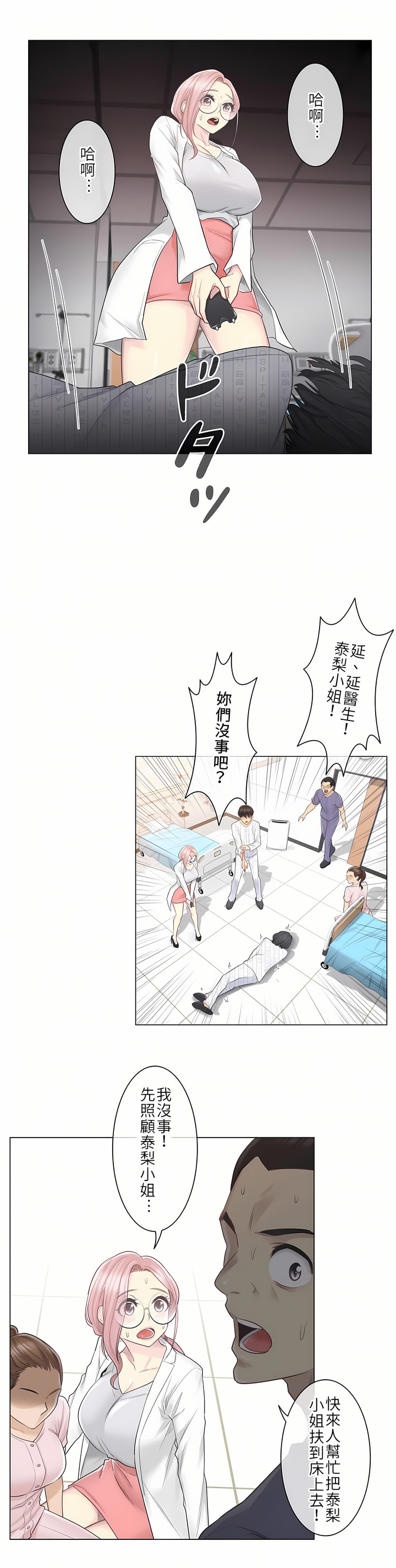 觸電！～解封之觸[ 第一季] 第11章 第8页