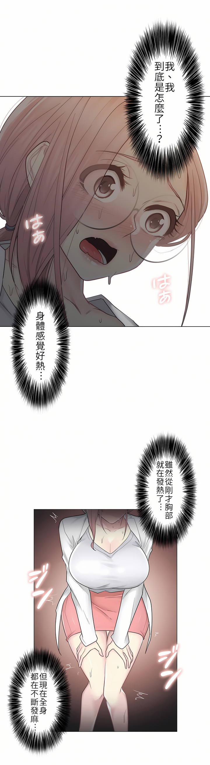 觸電！～解封之觸[ 第一季] 第11章 第17页